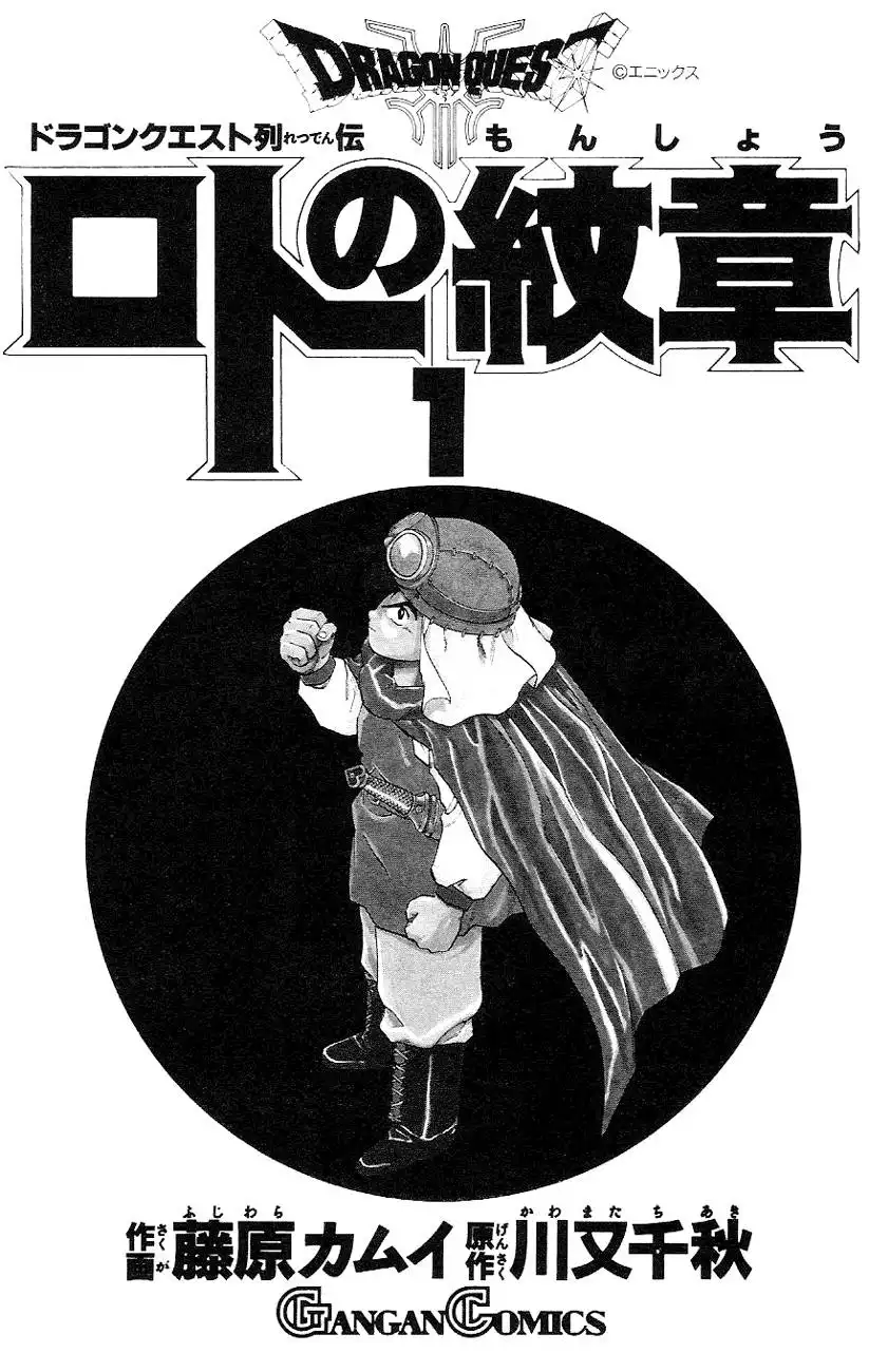 Dragon Quest Emblem of Roto Chapter 1 3